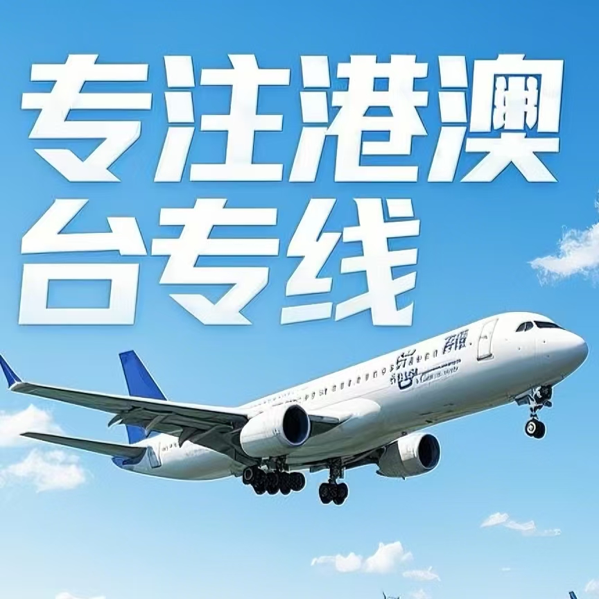 宝安区到台湾航空运输
